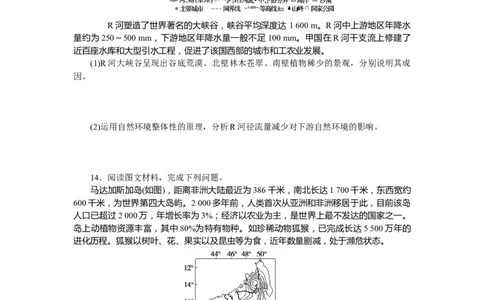 课后作业提升13_高中三年全科资料_高中_高中地理《课时作业》Word版(1)_人教版_地理&middot;选修性必修1&middot;自然地理基础&middot;RJ版（C-10）_地理&middot;选修性必修1&middot;自然地理基础&middot;RJ版（C-10）