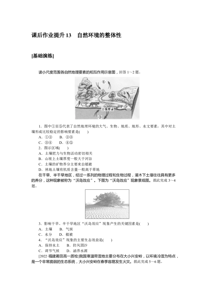 课后作业提升13_高中三年全科资料_高中_高中地理《课时作业》Word版(1)_人教版_地理&middot;选修性必修1&middot;自然地理基础&middot;RJ版（C-10）_地理&middot;选修性必修1&middot;自然地理基础&middot;RJ版（C-10）