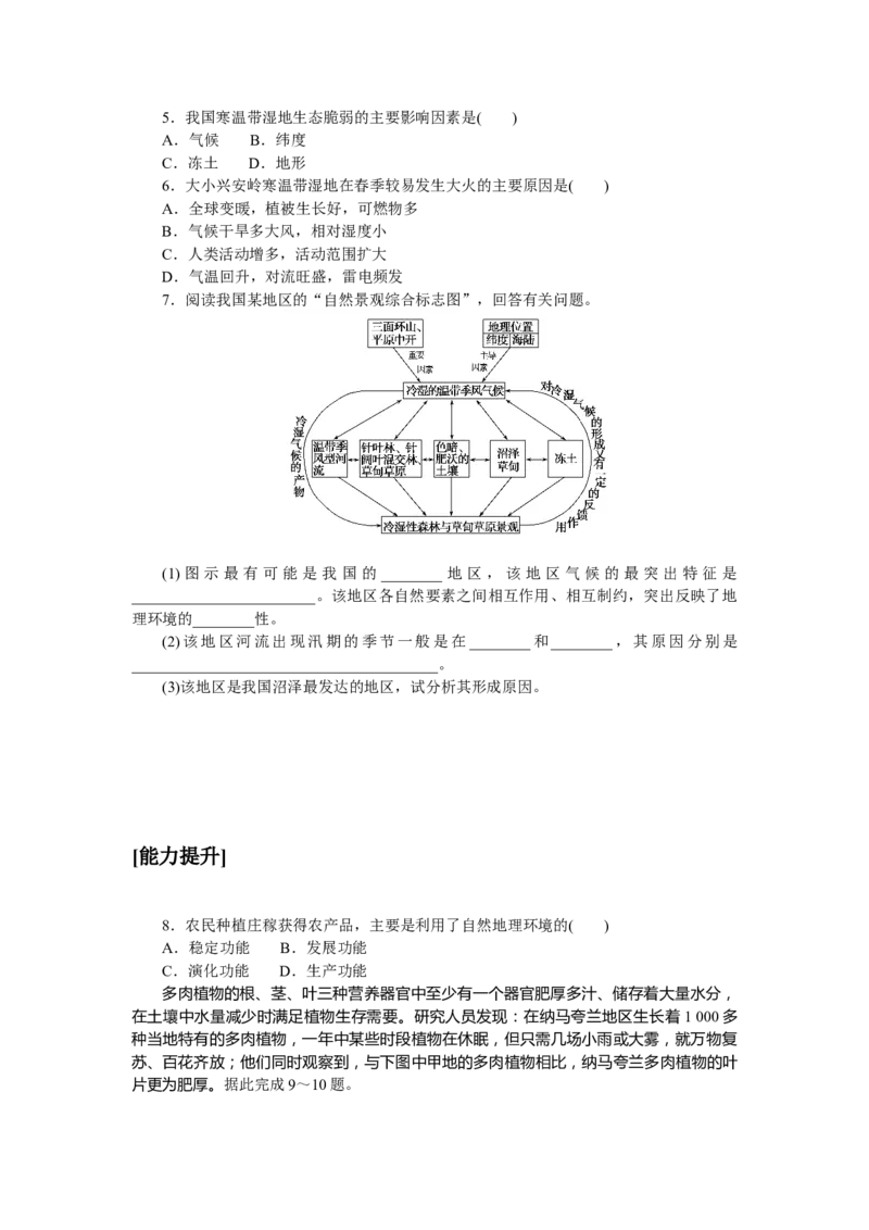 课后作业提升13_高中三年全科资料_高中_高中地理《课时作业》Word版(1)_人教版_地理&middot;选修性必修1&middot;自然地理基础&middot;RJ版（C-10）_地理&middot;选修性必修1&middot;自然地理基础&middot;RJ版（C-10）