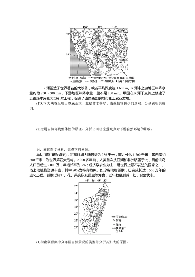 课后作业提升13_高中三年全科资料_高中_高中地理《课时作业》Word版(1)_人教版_地理&middot;选修性必修1&middot;自然地理基础&middot;RJ版（C-10）_地理&middot;选修性必修1&middot;自然地理基础&middot;RJ版（C-10）