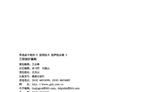 选择性必修3工程设计基础_高中三年全科资料_高中_高中电子教材_高中通用技术_地质版
