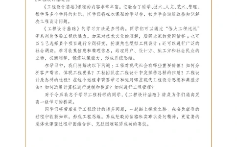 选择性必修3工程设计基础_高中三年全科资料_高中_高中电子教材_高中通用技术_地质版