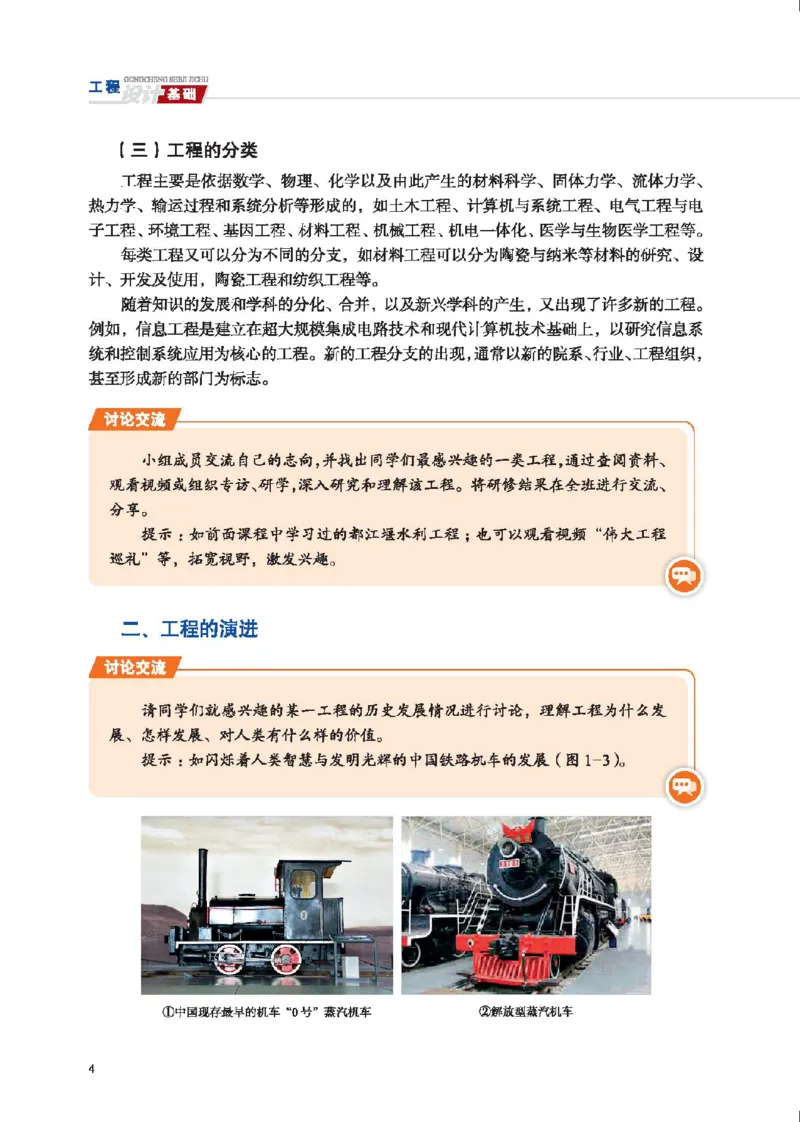 选择性必修3工程设计基础_高中三年全科资料_高中_高中电子教材_高中通用技术_地质版