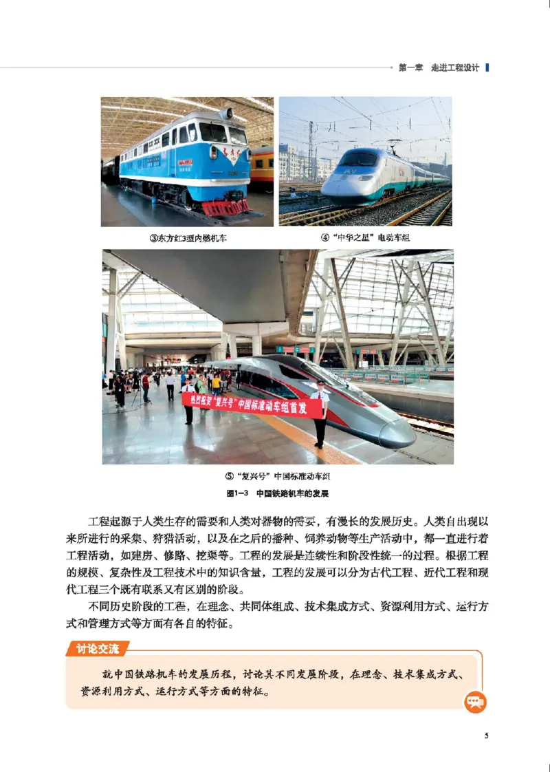 选择性必修3工程设计基础_高中三年全科资料_高中_高中电子教材_高中通用技术_地质版
