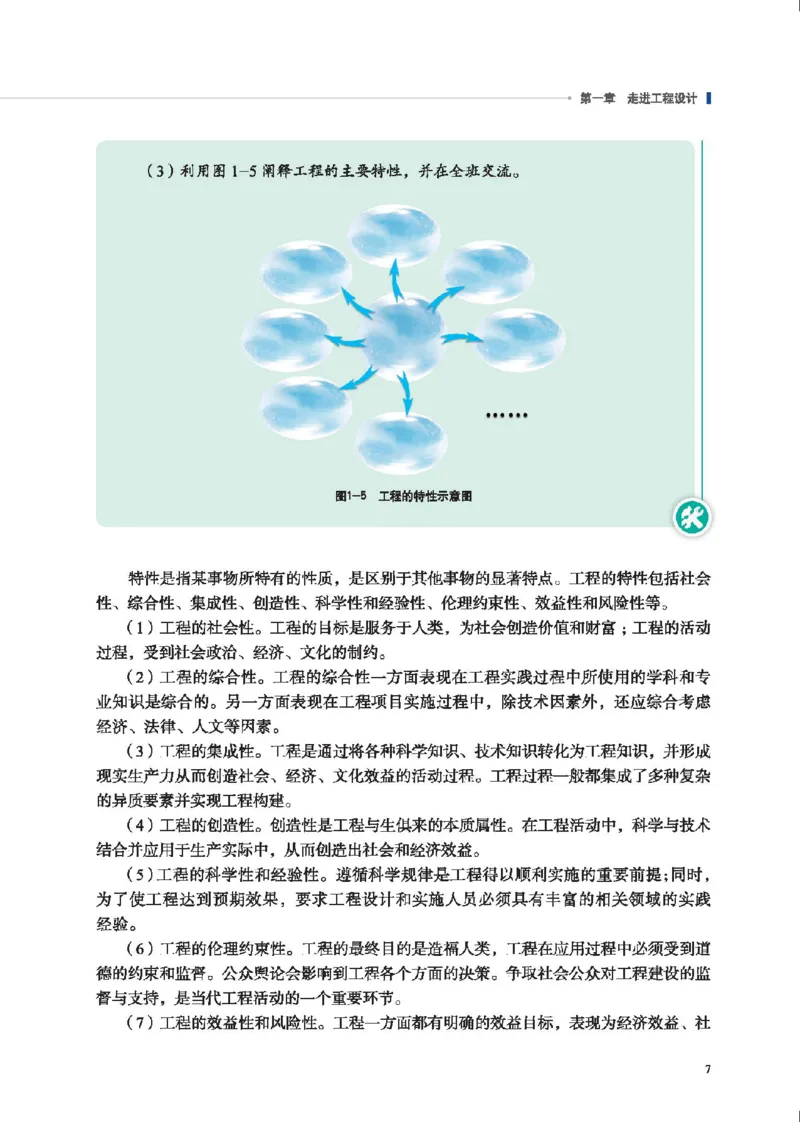 选择性必修3工程设计基础_高中三年全科资料_高中_高中电子教材_高中通用技术_地质版