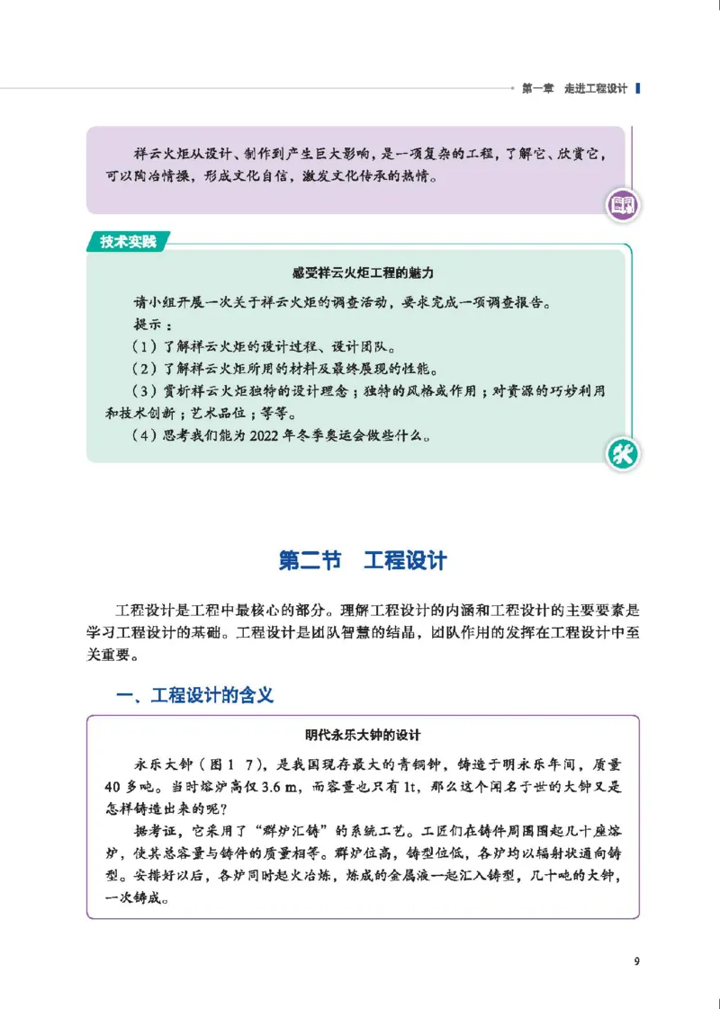 选择性必修3工程设计基础_高中三年全科资料_高中_高中电子教材_高中通用技术_地质版