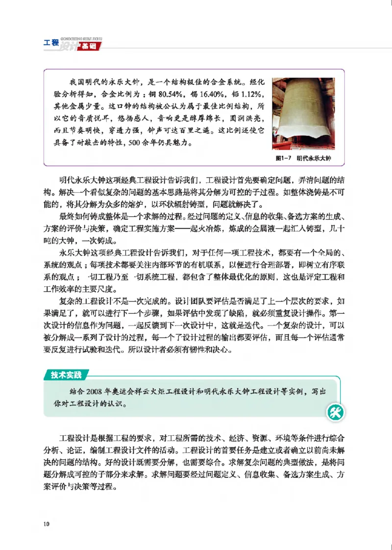 选择性必修3工程设计基础_高中三年全科资料_高中_高中电子教材_高中通用技术_地质版