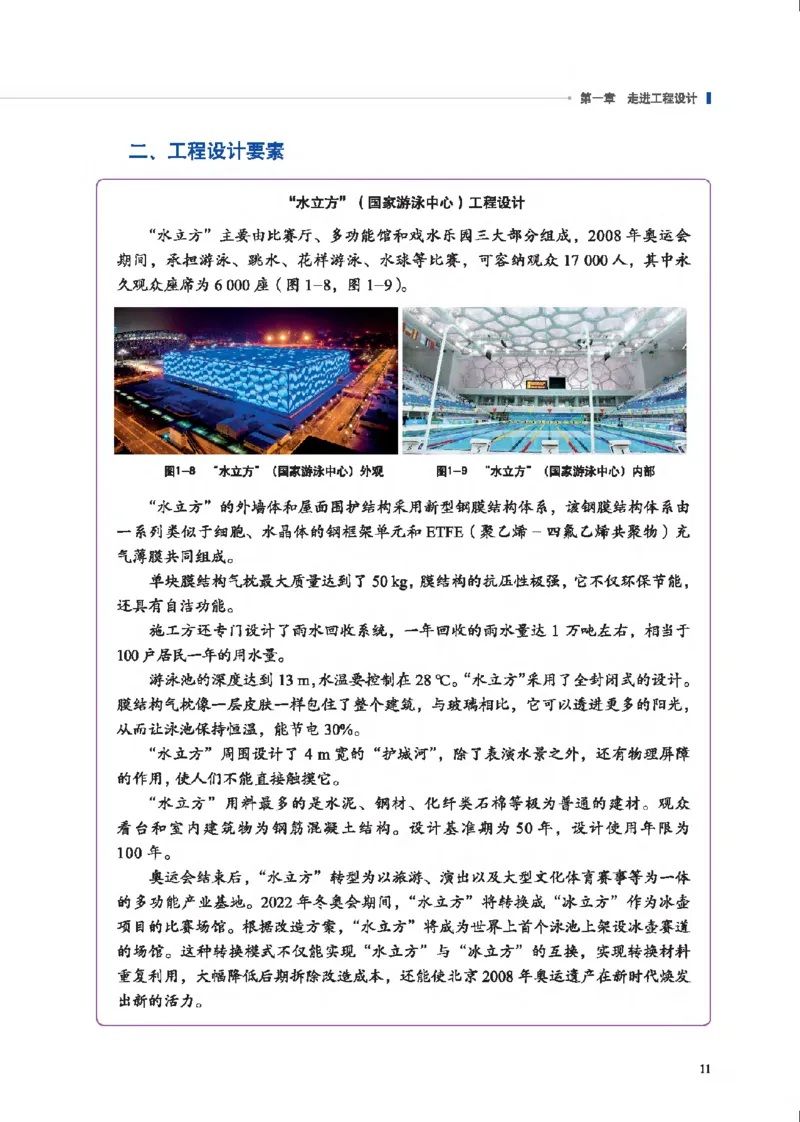 选择性必修3工程设计基础_高中三年全科资料_高中_高中电子教材_高中通用技术_地质版