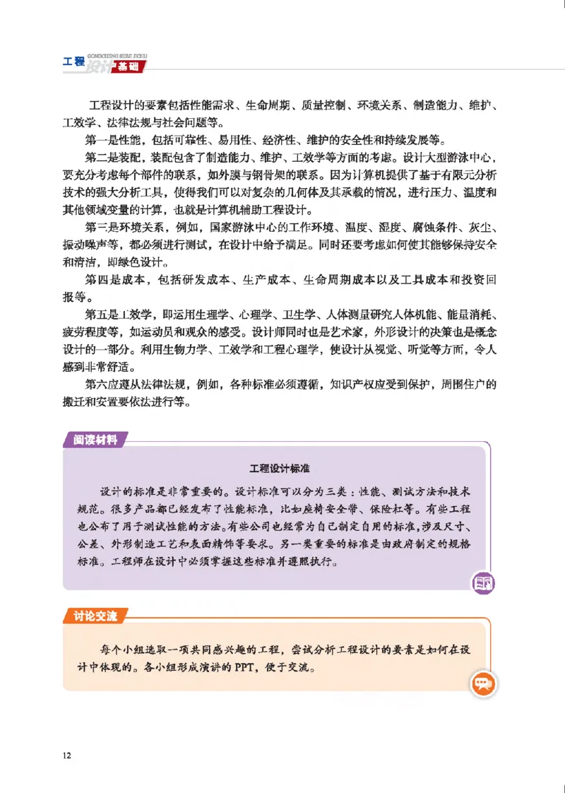 选择性必修3工程设计基础_高中三年全科资料_高中_高中电子教材_高中通用技术_地质版