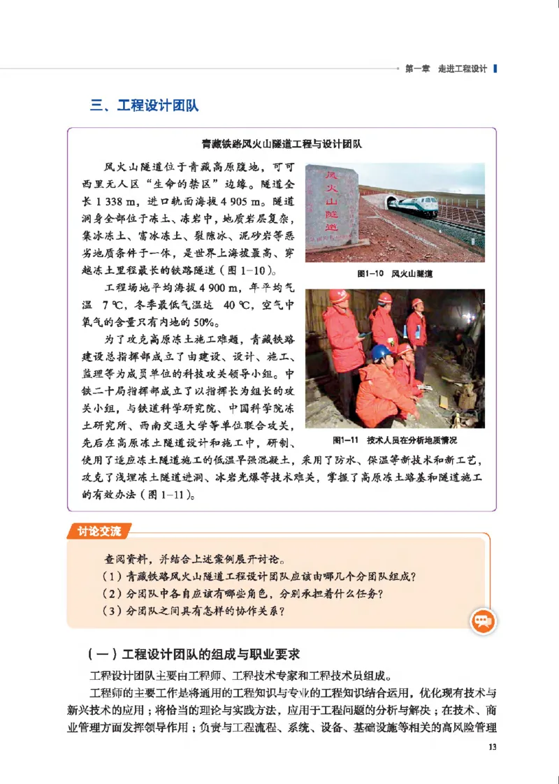 选择性必修3工程设计基础_高中三年全科资料_高中_高中电子教材_高中通用技术_地质版