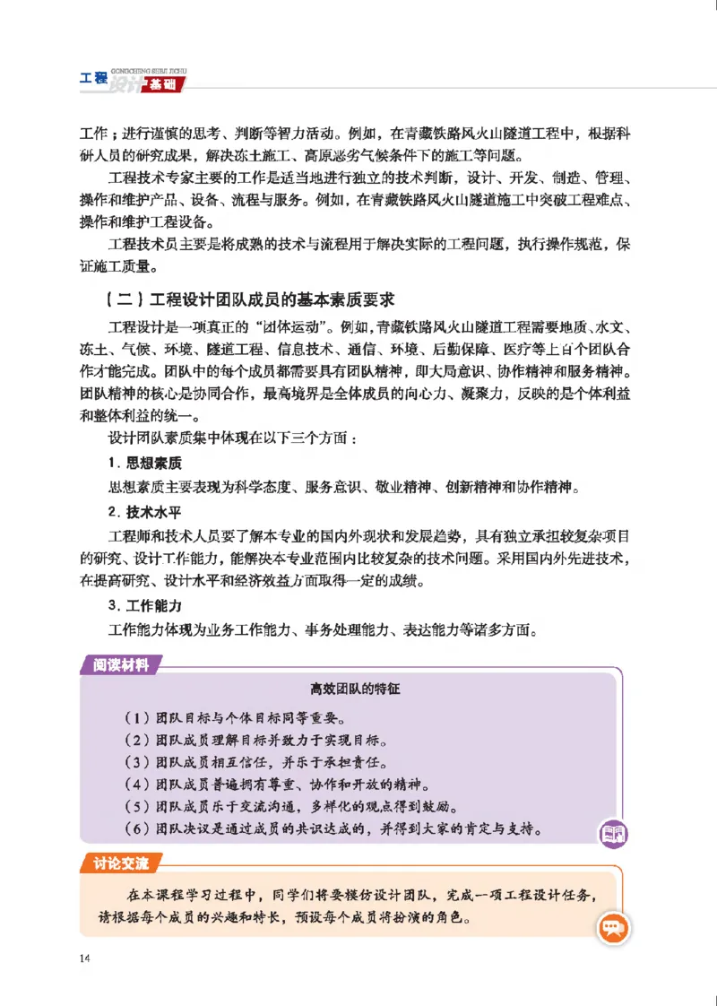 选择性必修3工程设计基础_高中三年全科资料_高中_高中电子教材_高中通用技术_地质版