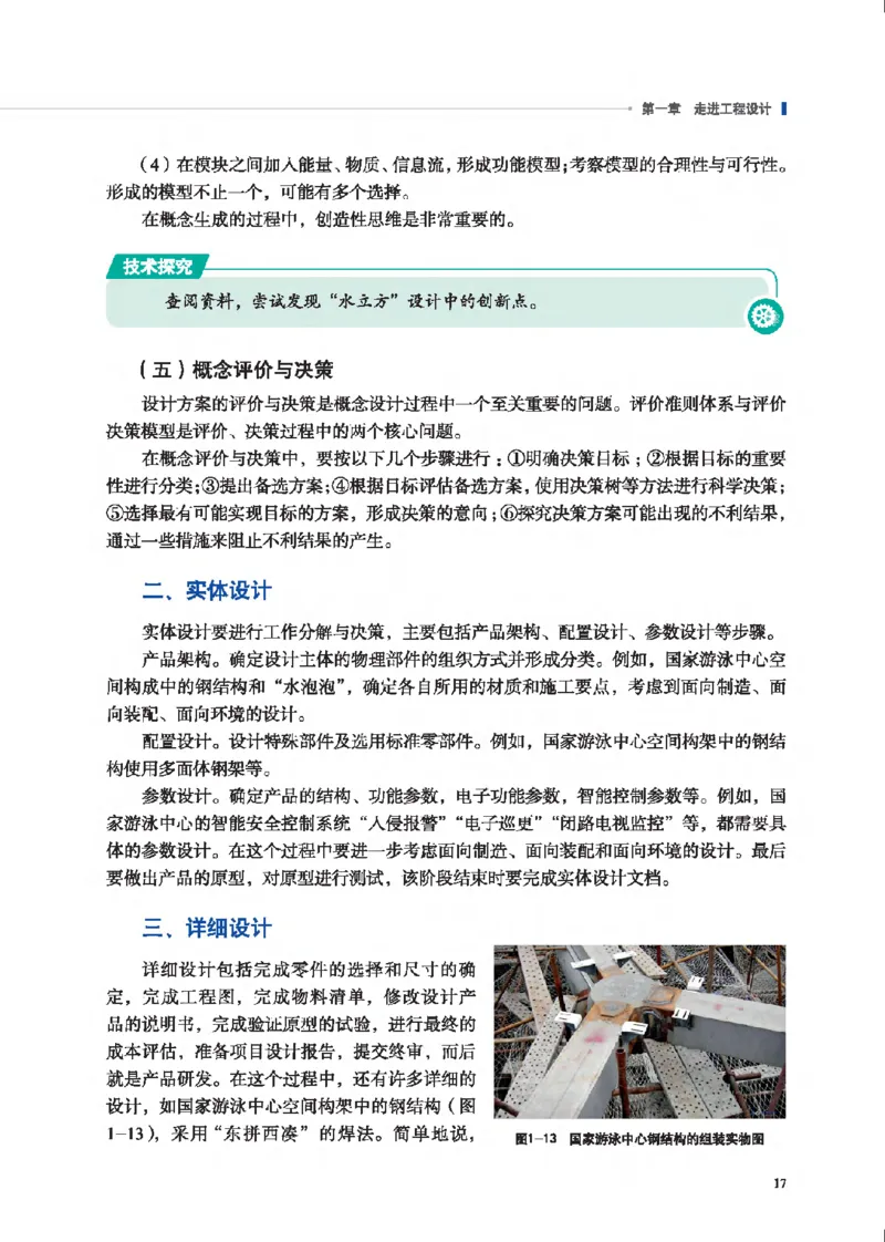 选择性必修3工程设计基础_高中三年全科资料_高中_高中电子教材_高中通用技术_地质版