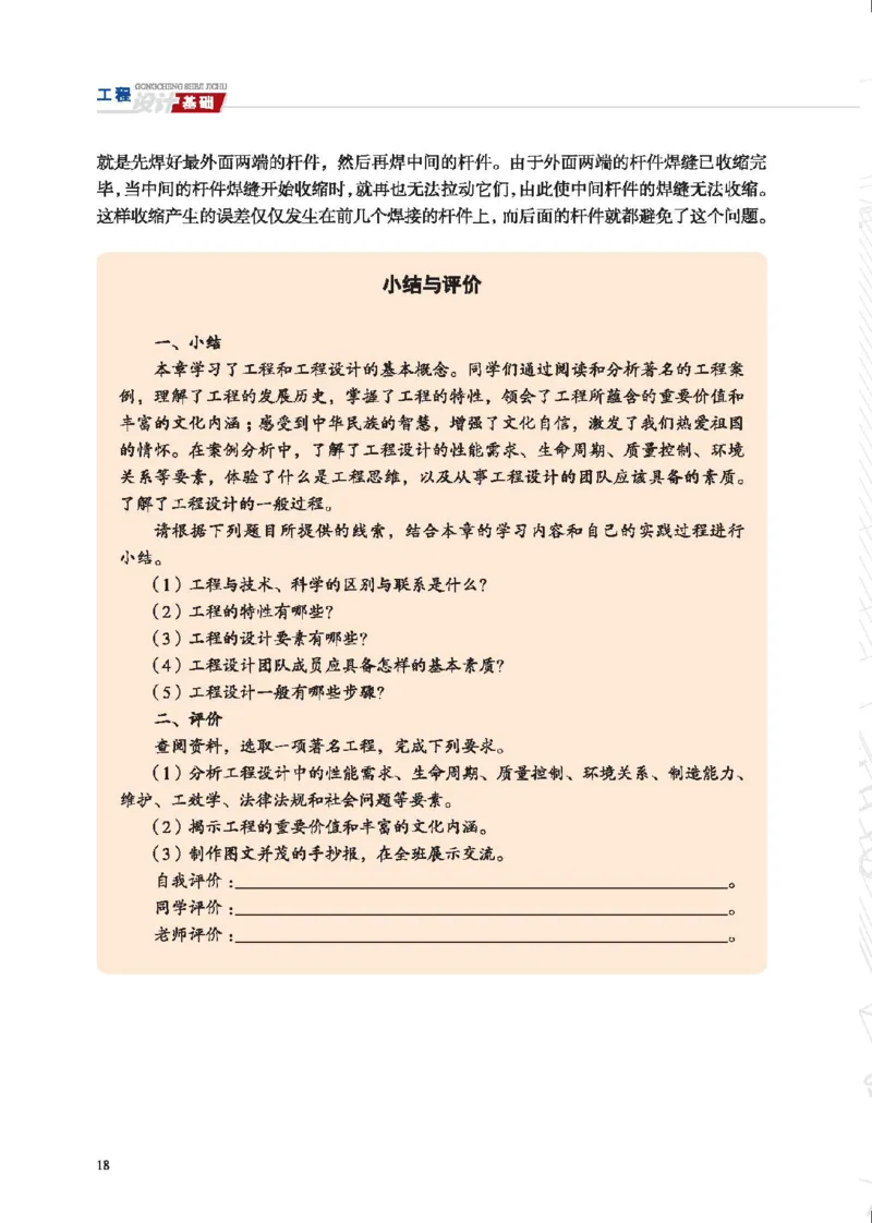选择性必修3工程设计基础_高中三年全科资料_高中_高中电子教材_高中通用技术_地质版