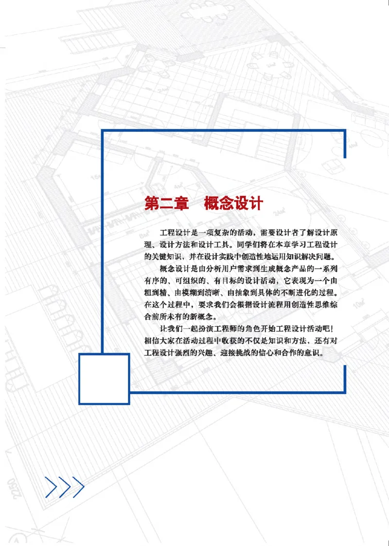 选择性必修3工程设计基础_高中三年全科资料_高中_高中电子教材_高中通用技术_地质版