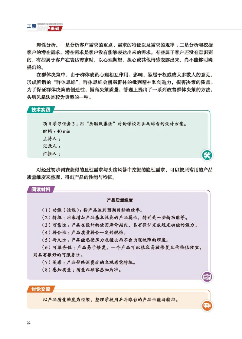 选择性必修3工程设计基础_高中三年全科资料_高中_高中电子教材_高中通用技术_地质版