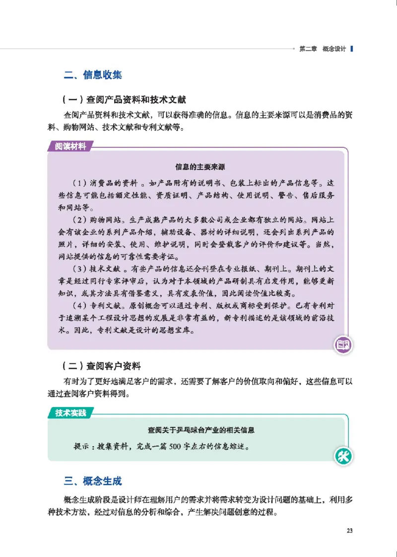 选择性必修3工程设计基础_高中三年全科资料_高中_高中电子教材_高中通用技术_地质版