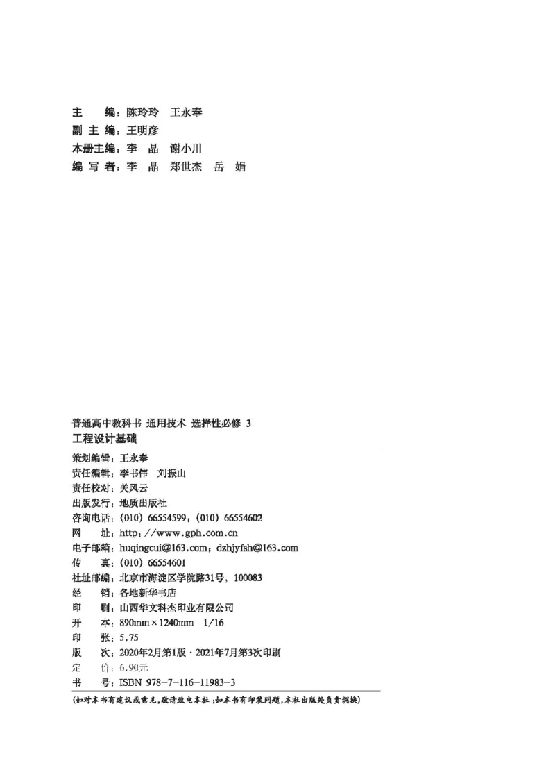 选择性必修3工程设计基础_高中三年全科资料_高中_高中电子教材_高中通用技术_地质版