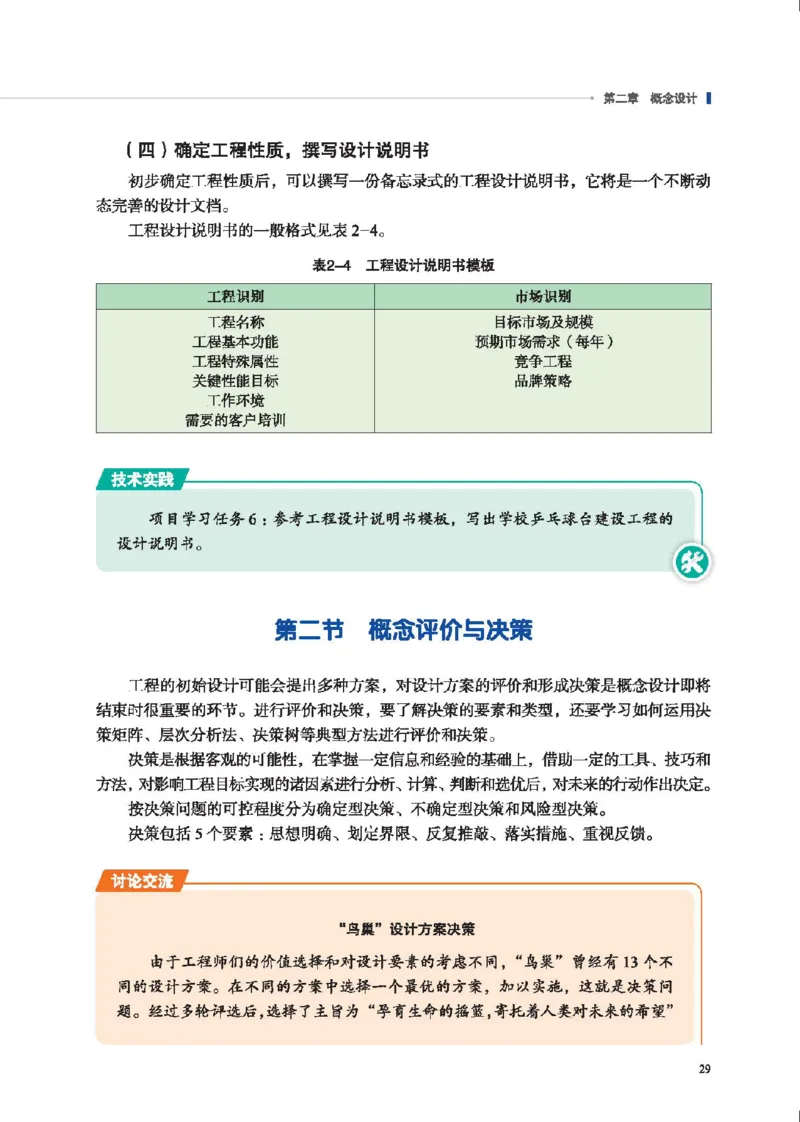 选择性必修3工程设计基础_高中三年全科资料_高中_高中电子教材_高中通用技术_地质版