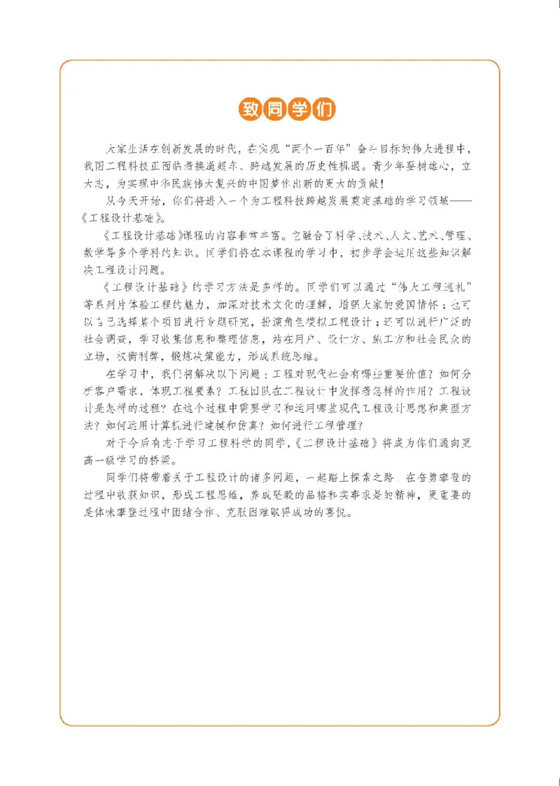 选择性必修3工程设计基础_高中三年全科资料_高中_高中电子教材_高中通用技术_地质版