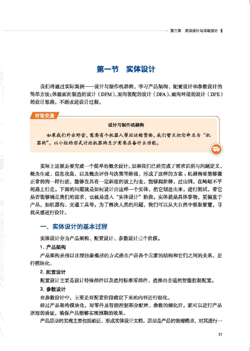 选择性必修3工程设计基础_高中三年全科资料_高中_高中电子教材_高中通用技术_地质版