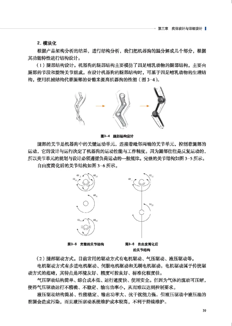 选择性必修3工程设计基础_高中三年全科资料_高中_高中电子教材_高中通用技术_地质版