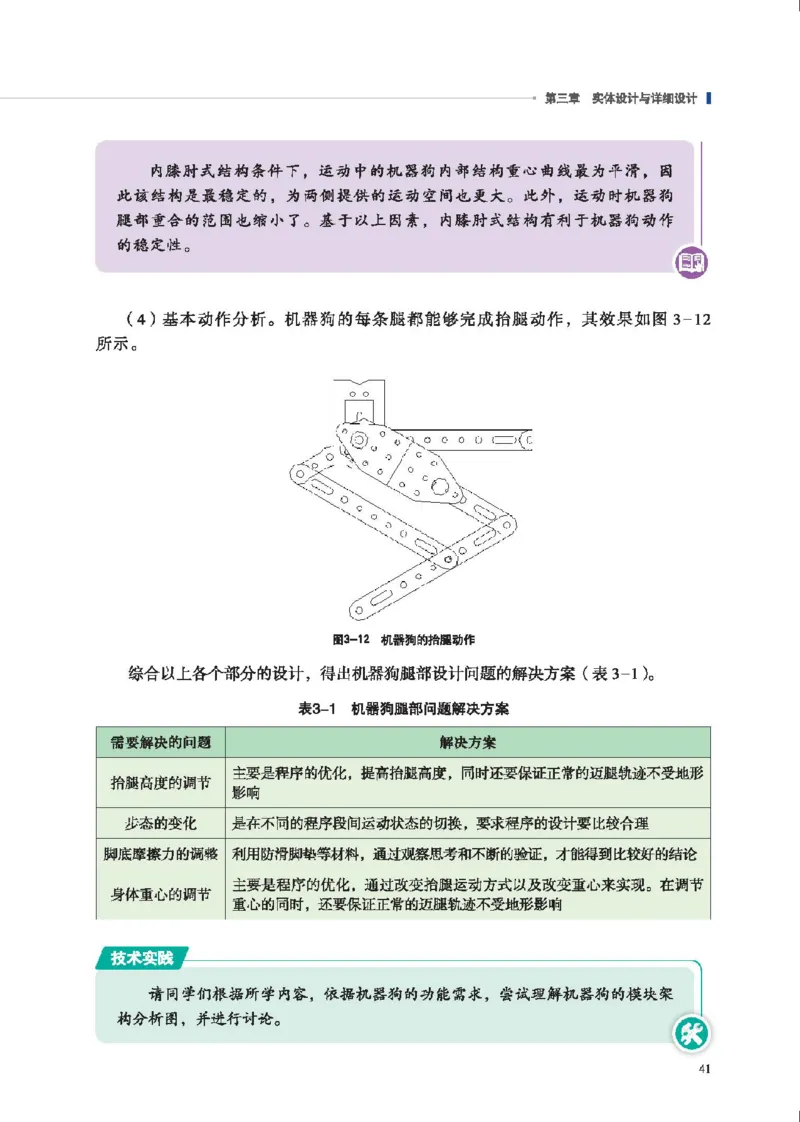 选择性必修3工程设计基础_高中三年全科资料_高中_高中电子教材_高中通用技术_地质版