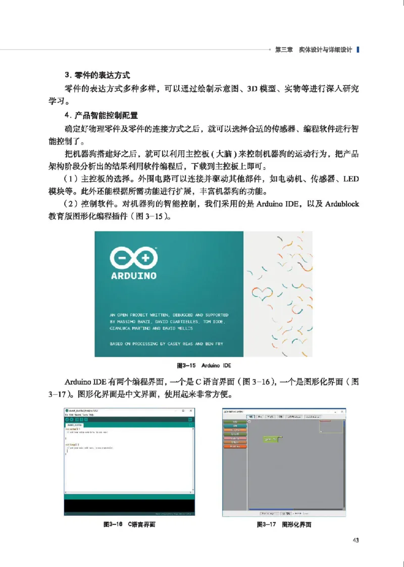 选择性必修3工程设计基础_高中三年全科资料_高中_高中电子教材_高中通用技术_地质版