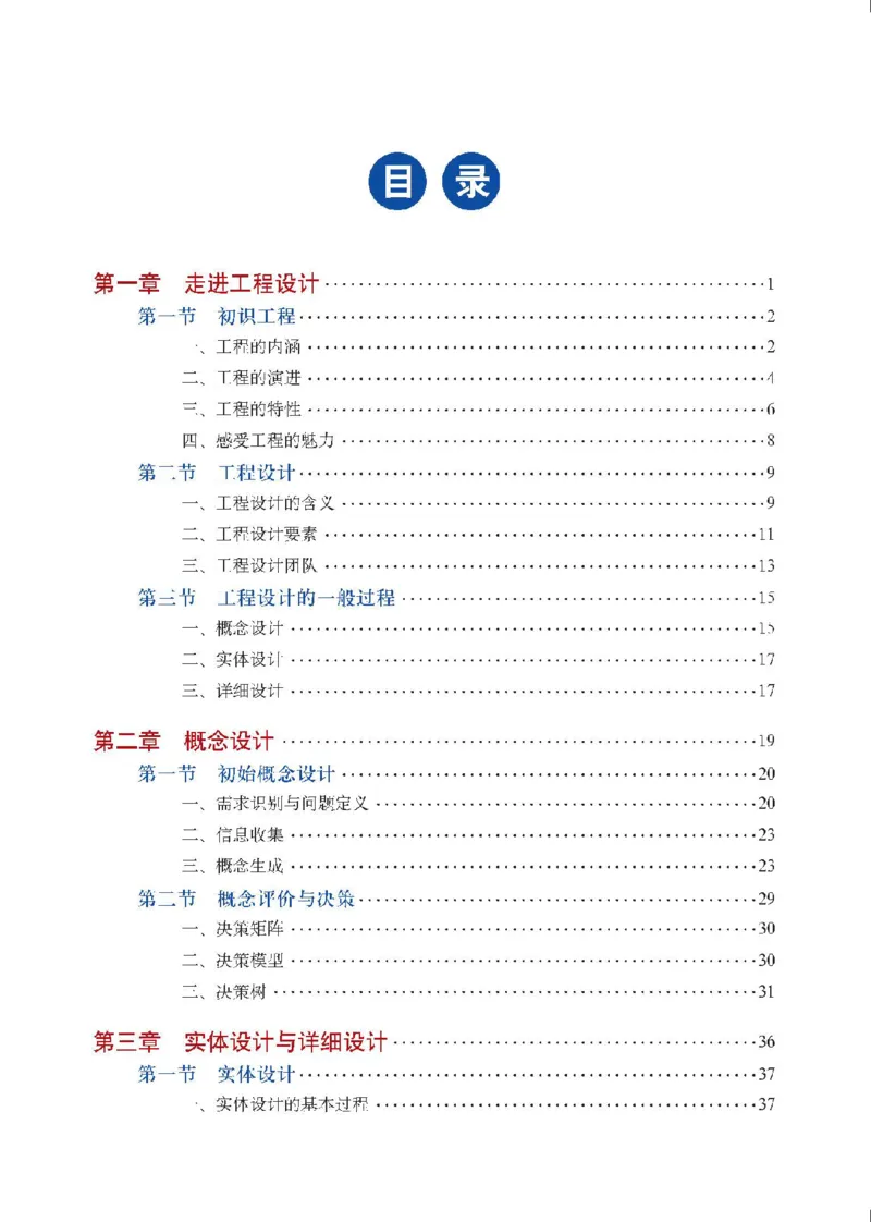 选择性必修3工程设计基础_高中三年全科资料_高中_高中电子教材_高中通用技术_地质版