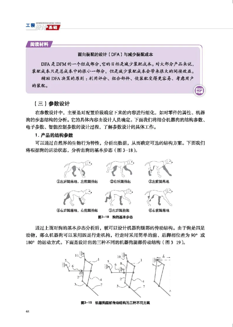 选择性必修3工程设计基础_高中三年全科资料_高中_高中电子教材_高中通用技术_地质版