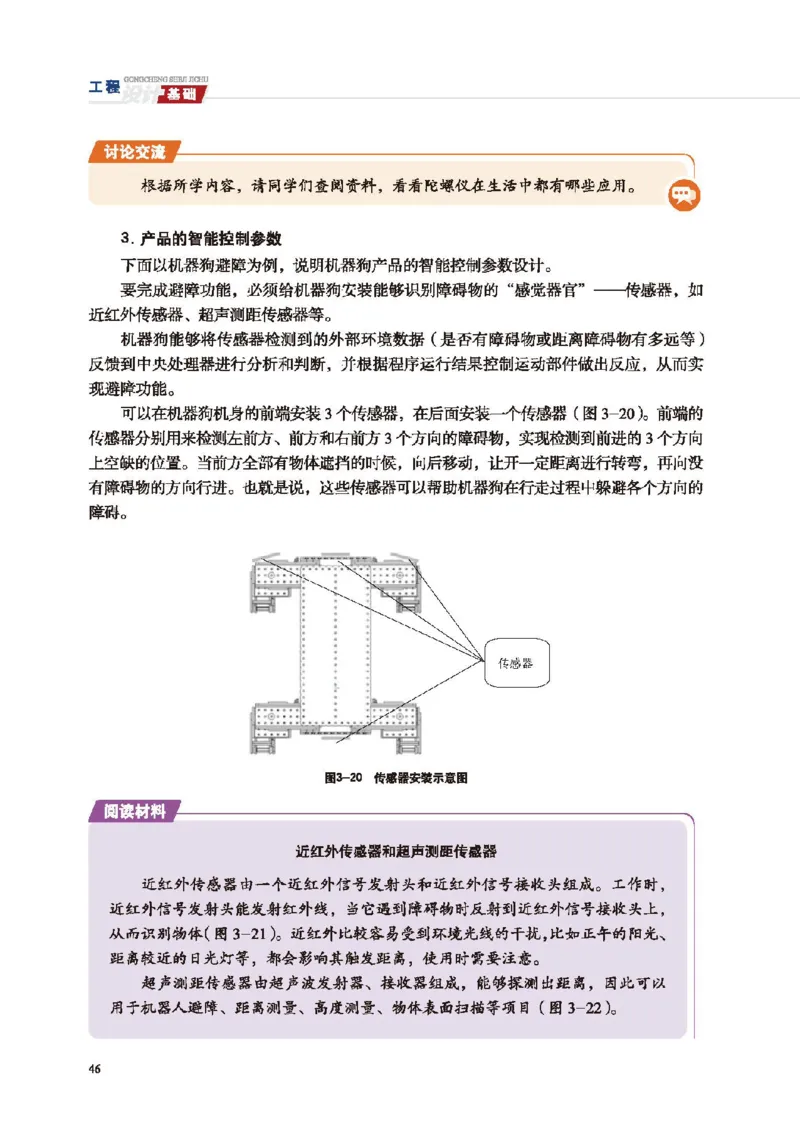 选择性必修3工程设计基础_高中三年全科资料_高中_高中电子教材_高中通用技术_地质版
