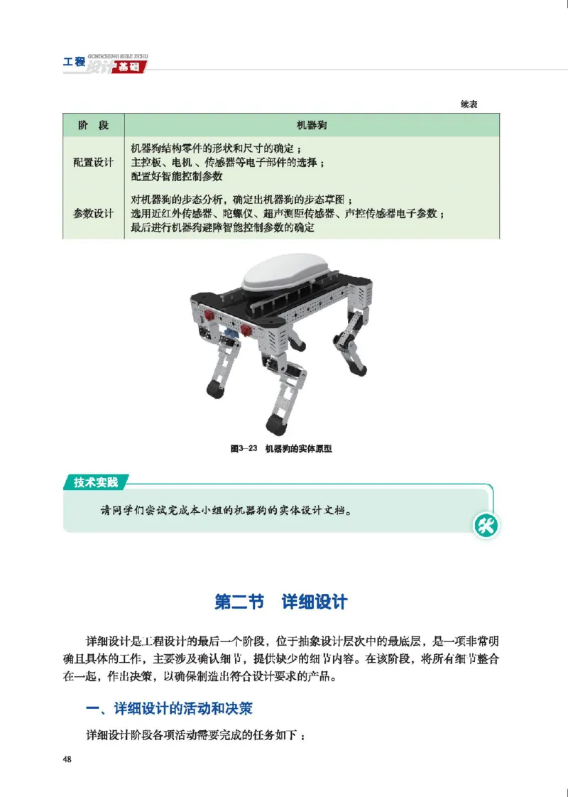 选择性必修3工程设计基础_高中三年全科资料_高中_高中电子教材_高中通用技术_地质版