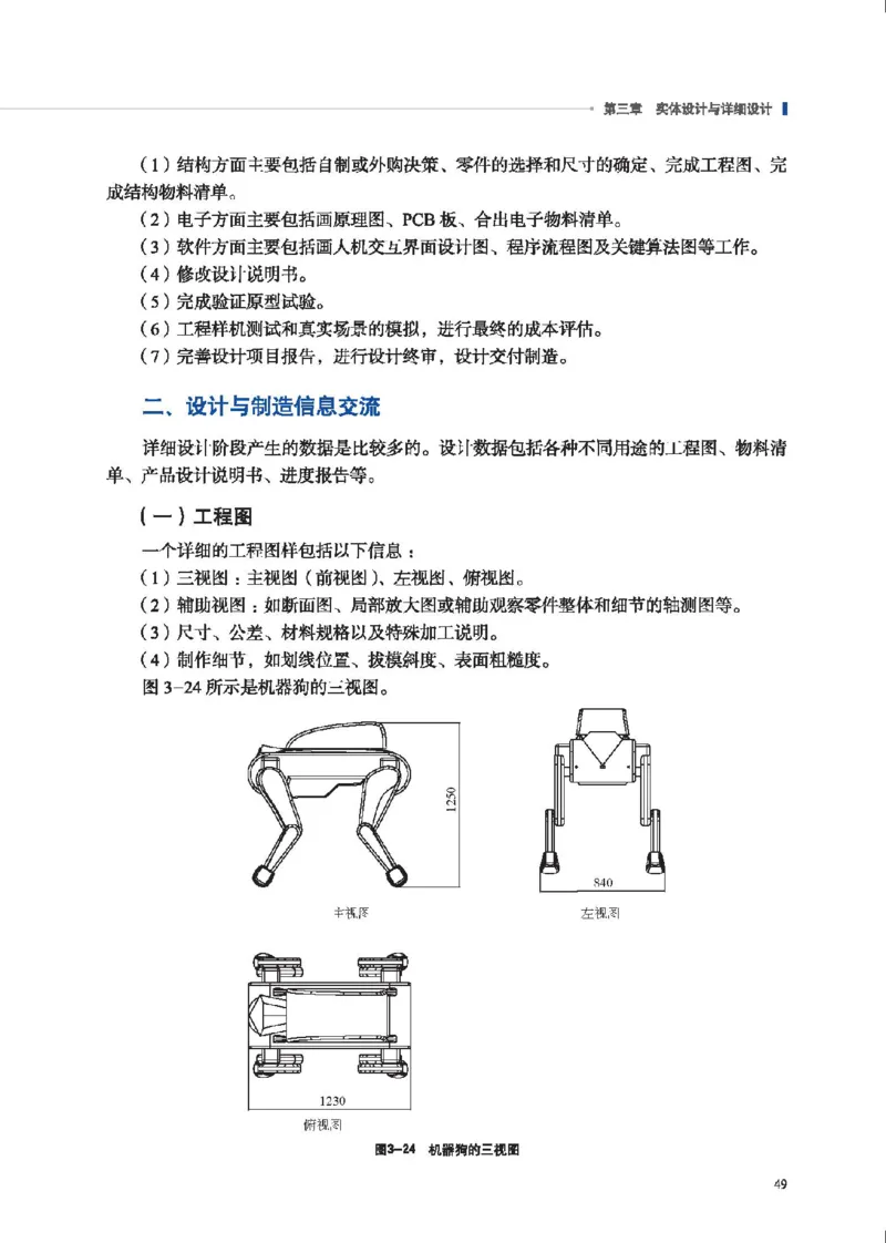 选择性必修3工程设计基础_高中三年全科资料_高中_高中电子教材_高中通用技术_地质版