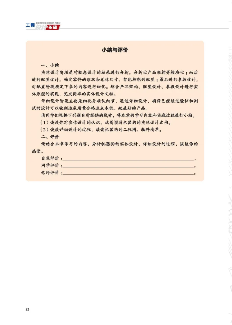 选择性必修3工程设计基础_高中三年全科资料_高中_高中电子教材_高中通用技术_地质版