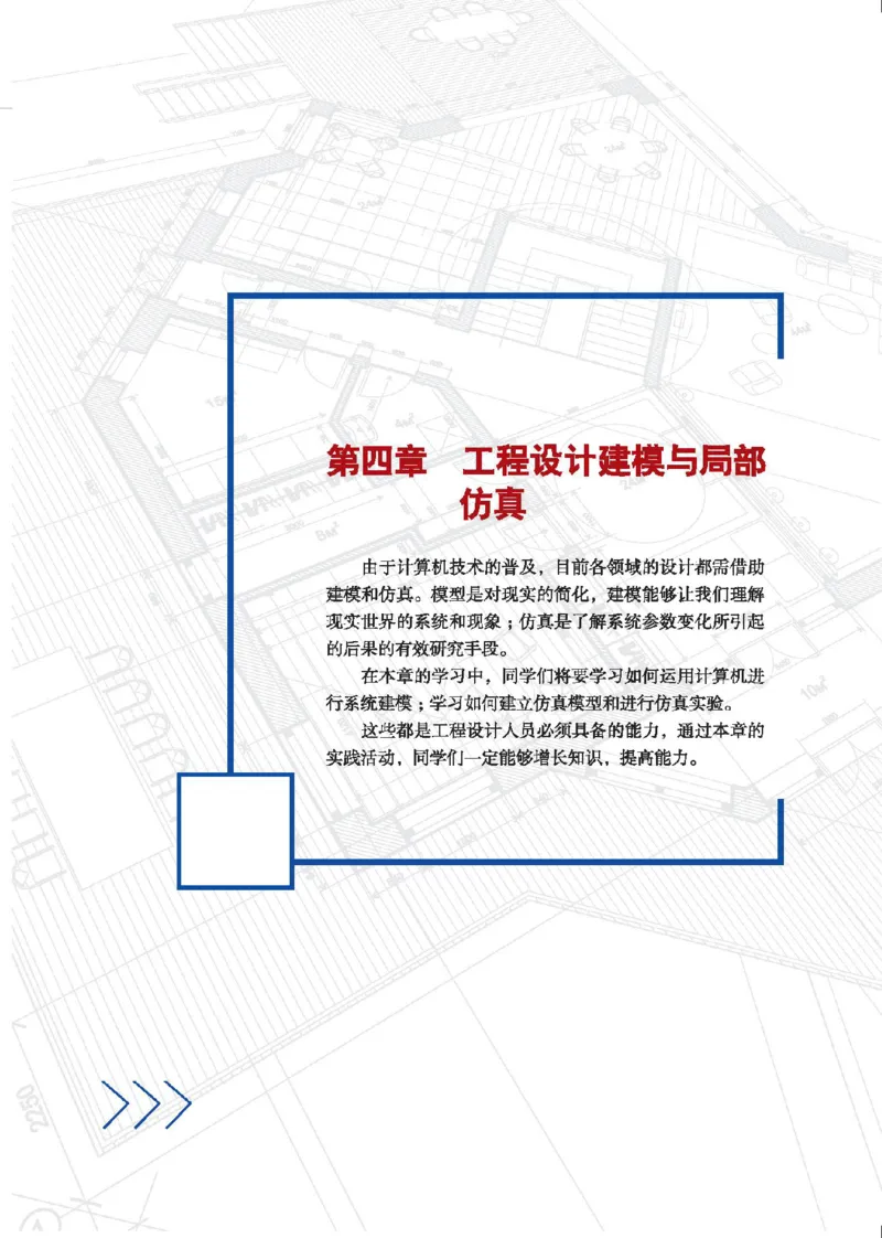 选择性必修3工程设计基础_高中三年全科资料_高中_高中电子教材_高中通用技术_地质版