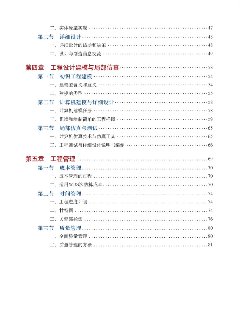 选择性必修3工程设计基础_高中三年全科资料_高中_高中电子教材_高中通用技术_地质版