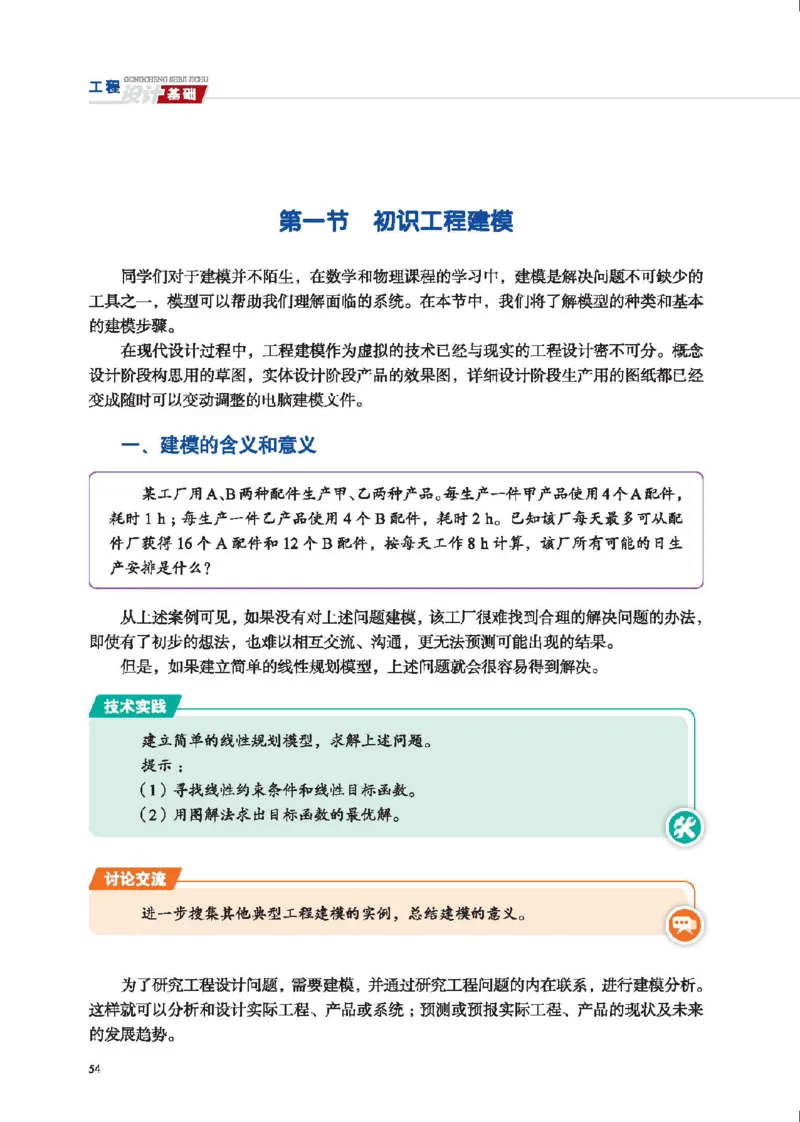 选择性必修3工程设计基础_高中三年全科资料_高中_高中电子教材_高中通用技术_地质版