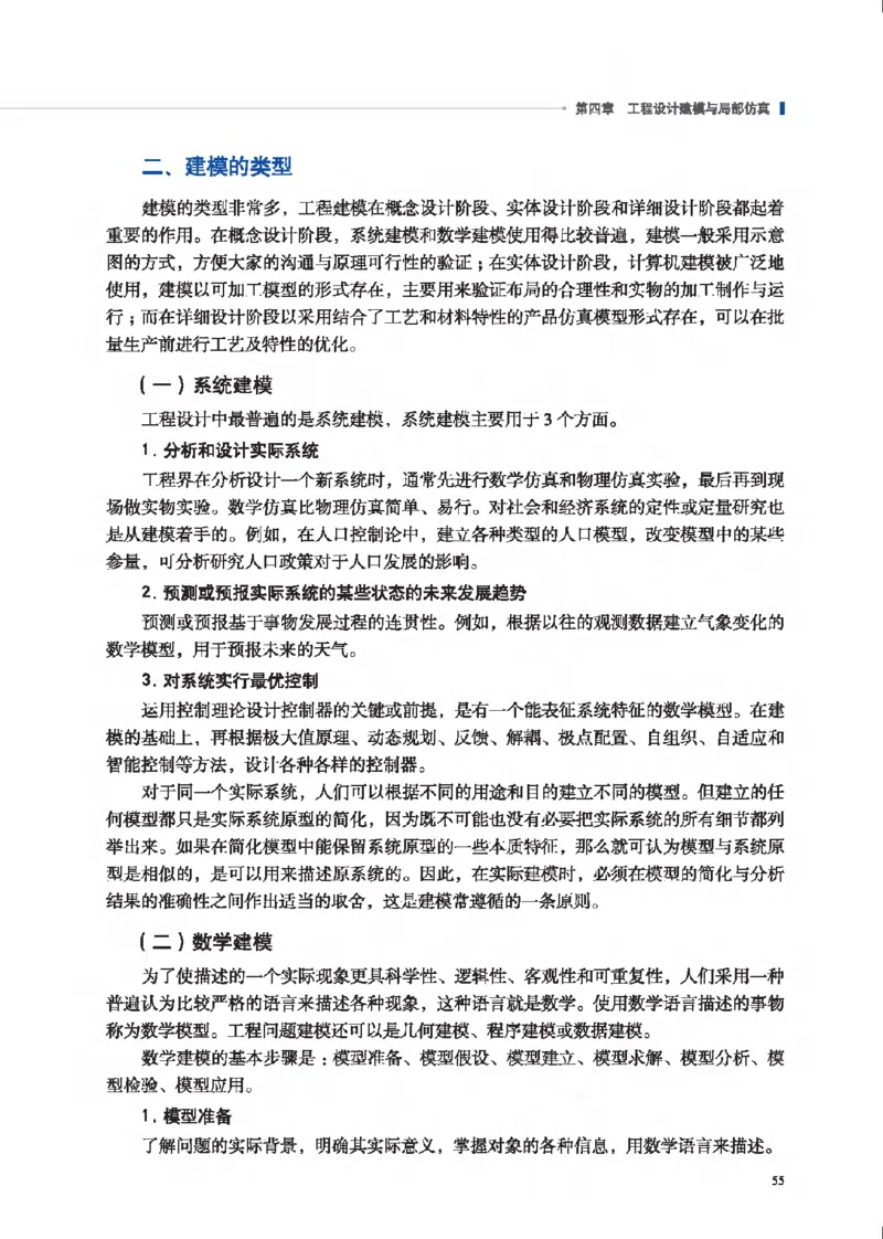选择性必修3工程设计基础_高中三年全科资料_高中_高中电子教材_高中通用技术_地质版