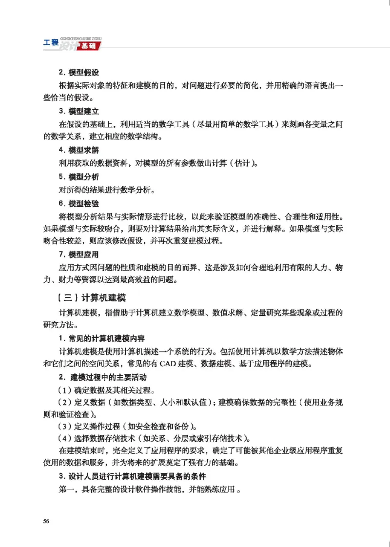 选择性必修3工程设计基础_高中三年全科资料_高中_高中电子教材_高中通用技术_地质版