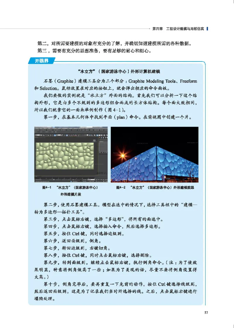 选择性必修3工程设计基础_高中三年全科资料_高中_高中电子教材_高中通用技术_地质版