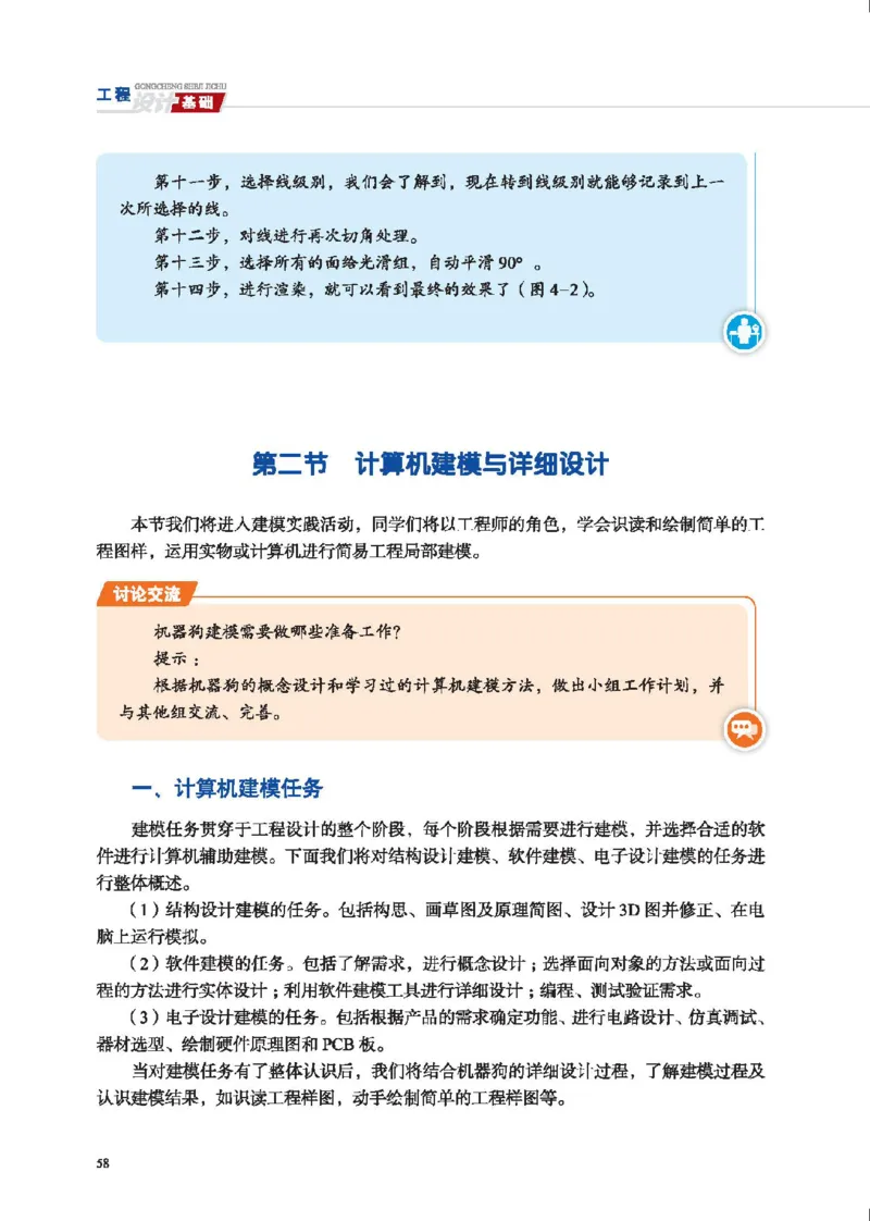 选择性必修3工程设计基础_高中三年全科资料_高中_高中电子教材_高中通用技术_地质版