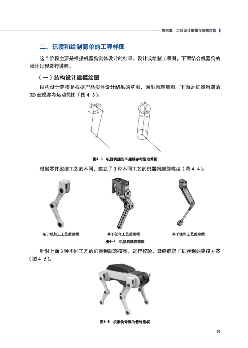 选择性必修3工程设计基础_高中三年全科资料_高中_高中电子教材_高中通用技术_地质版