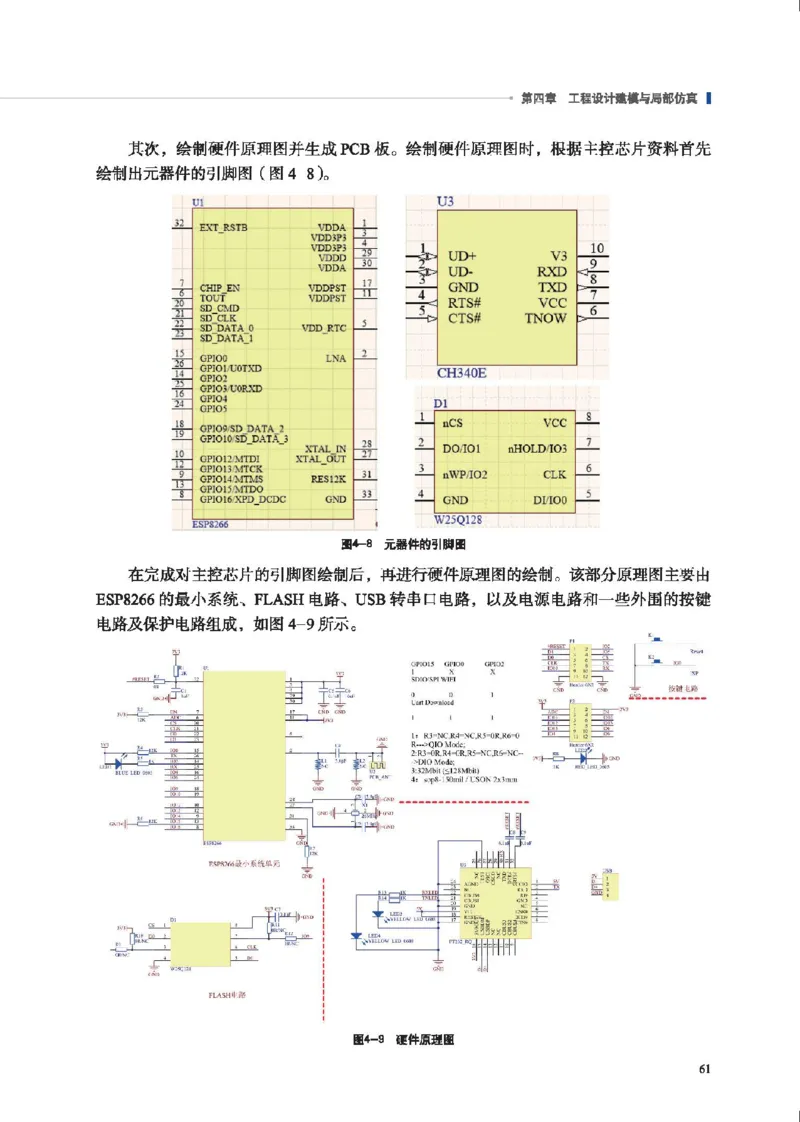 选择性必修3工程设计基础_高中三年全科资料_高中_高中电子教材_高中通用技术_地质版