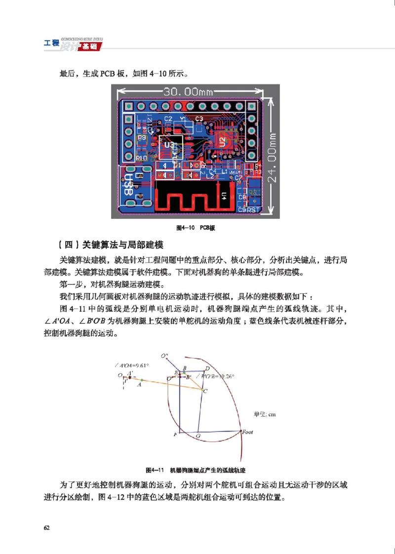 选择性必修3工程设计基础_高中三年全科资料_高中_高中电子教材_高中通用技术_地质版