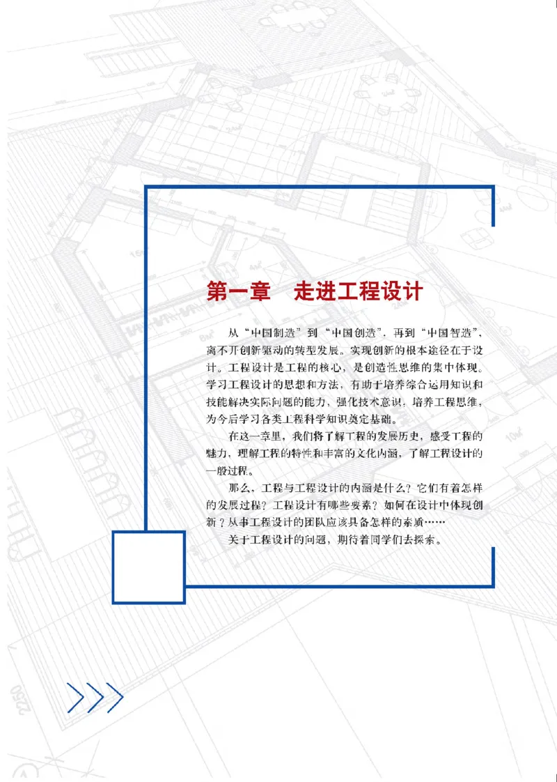 选择性必修3工程设计基础_高中三年全科资料_高中_高中电子教材_高中通用技术_地质版