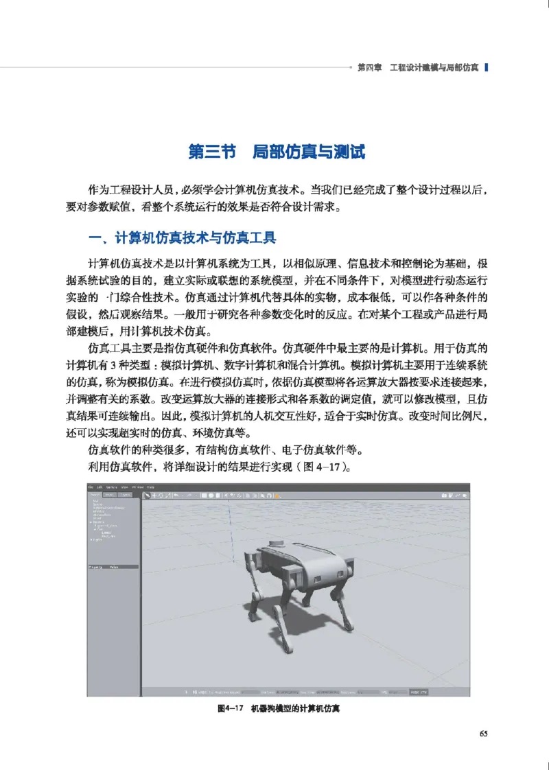 选择性必修3工程设计基础_高中三年全科资料_高中_高中电子教材_高中通用技术_地质版