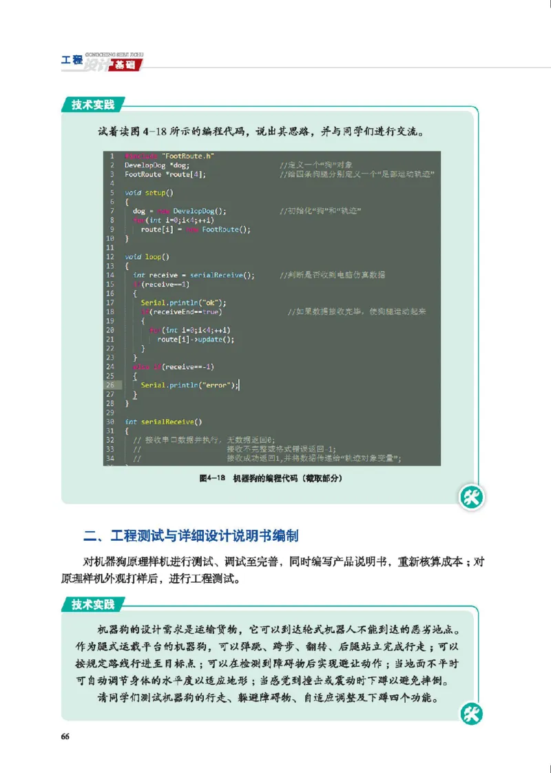 选择性必修3工程设计基础_高中三年全科资料_高中_高中电子教材_高中通用技术_地质版