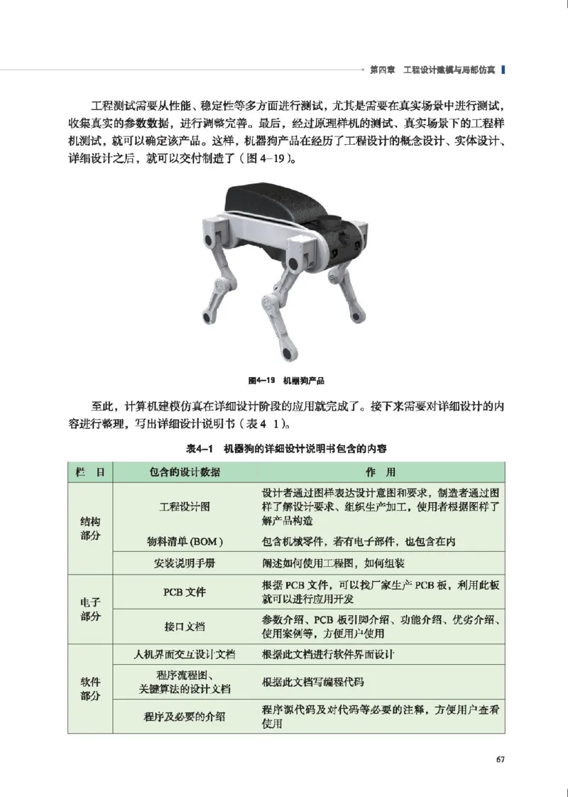 选择性必修3工程设计基础_高中三年全科资料_高中_高中电子教材_高中通用技术_地质版