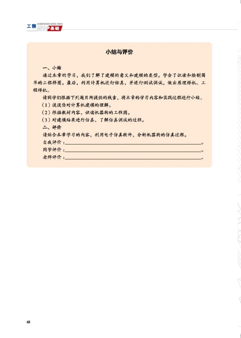 选择性必修3工程设计基础_高中三年全科资料_高中_高中电子教材_高中通用技术_地质版