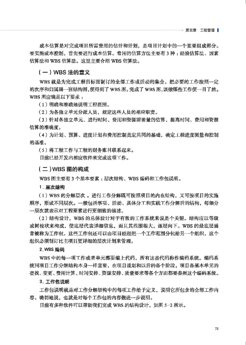 选择性必修3工程设计基础_高中三年全科资料_高中_高中电子教材_高中通用技术_地质版
