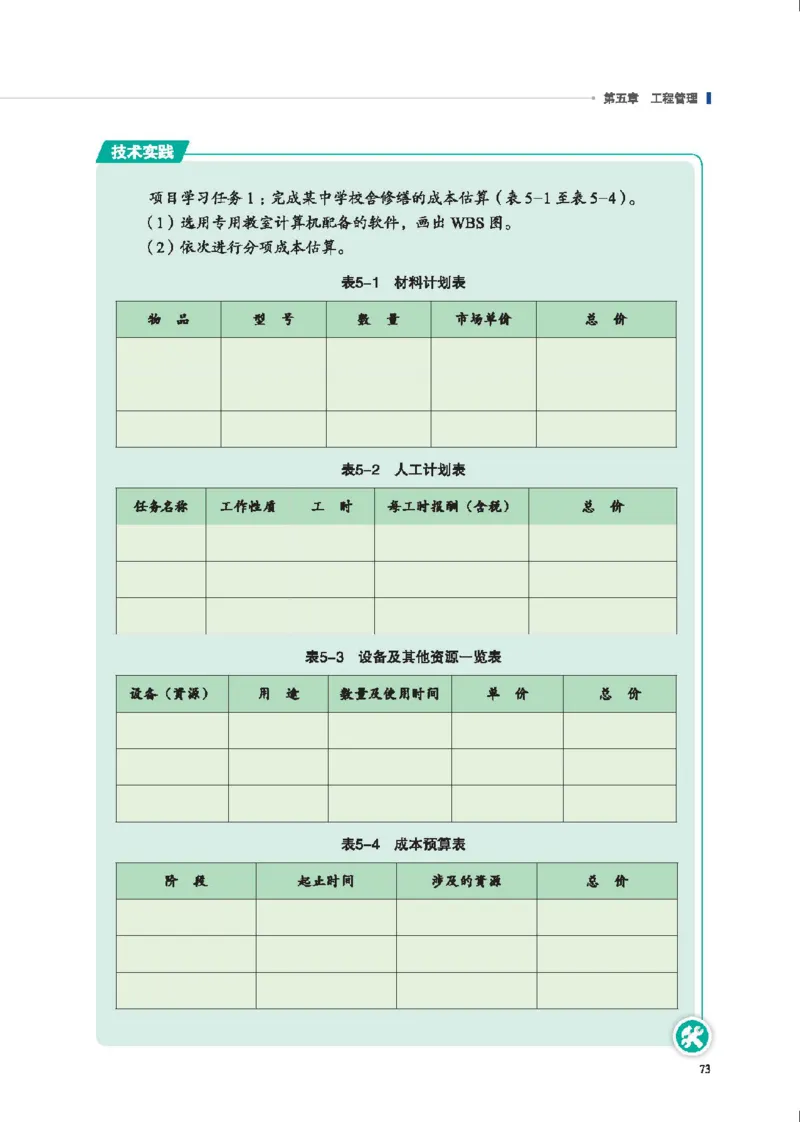 选择性必修3工程设计基础_高中三年全科资料_高中_高中电子教材_高中通用技术_地质版